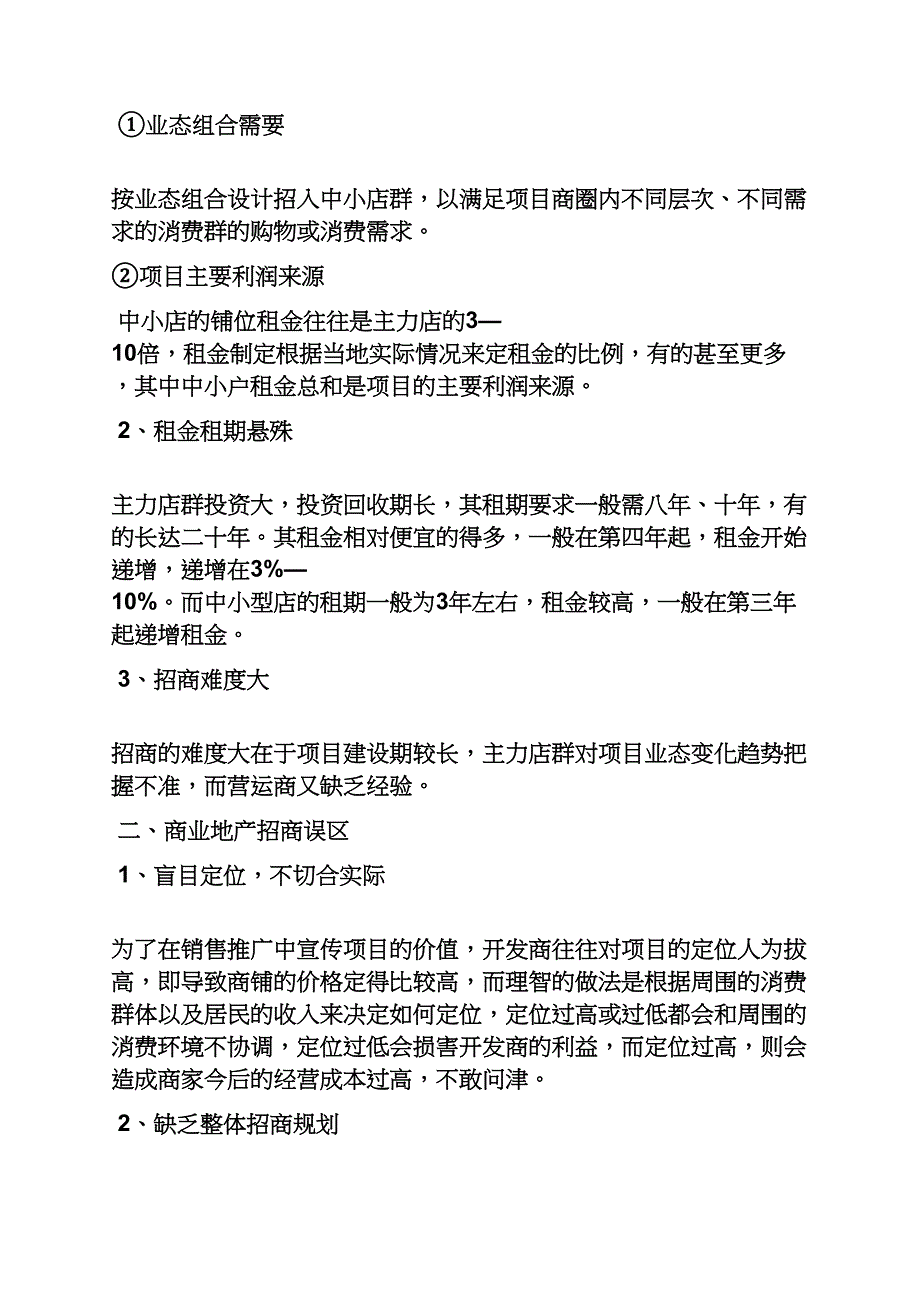 综合体招商策划方案_第3页