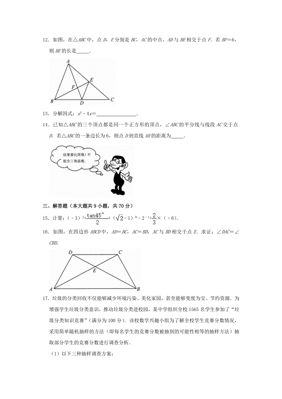 2021年云南西双版纳中考数学试题附答案_第3页