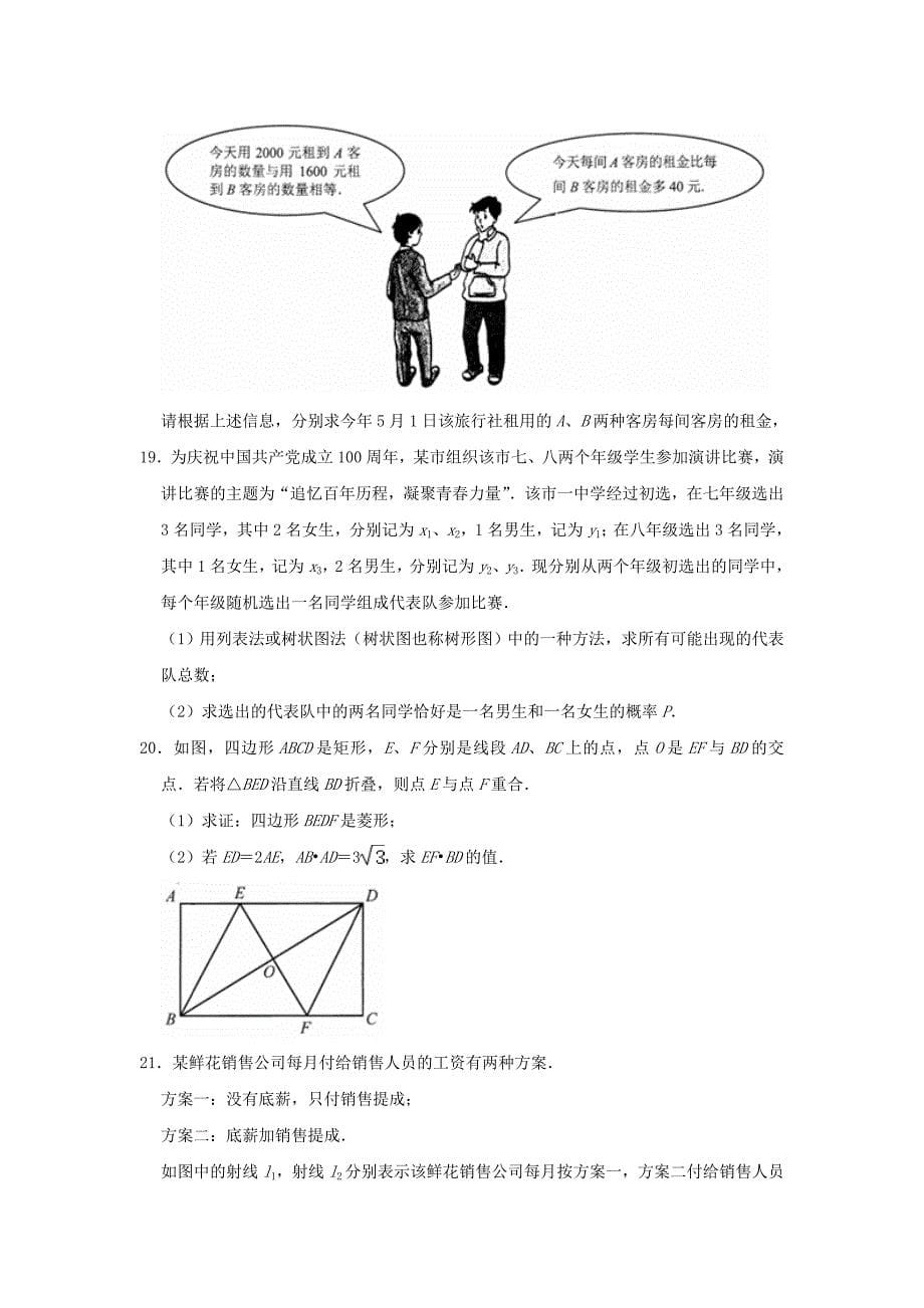 2021年云南西双版纳中考数学试题附答案_第5页