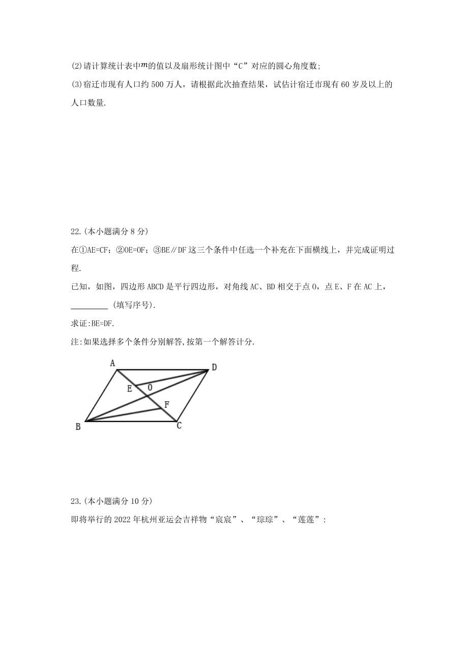 2021年江苏省宿迁市中考数学真题_第5页