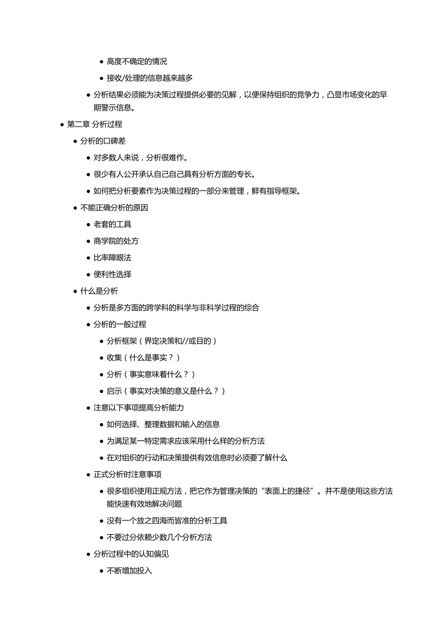 《决策的10个工具》_第2页