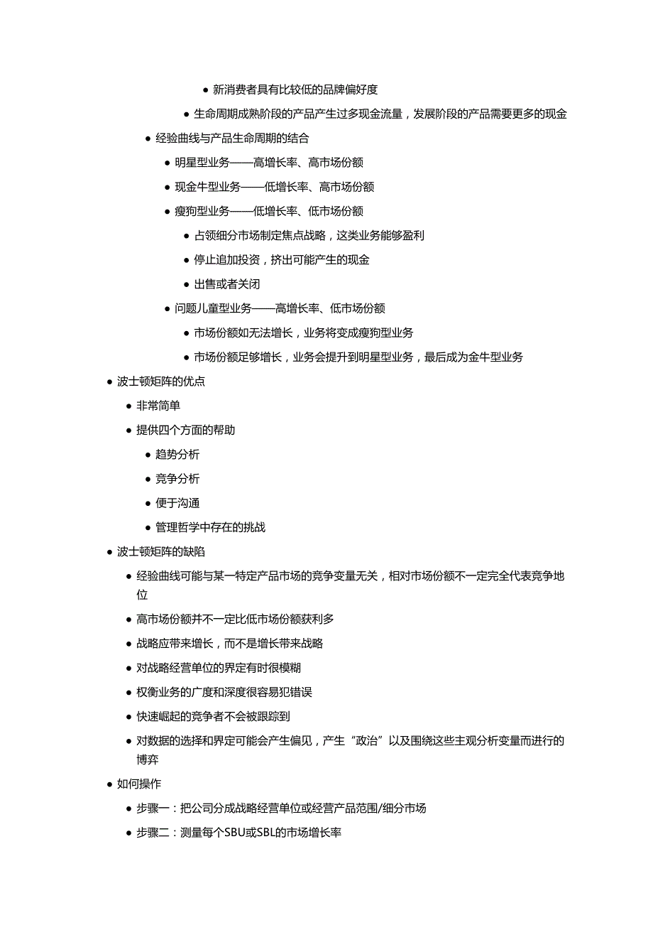 《决策的10个工具》_第4页