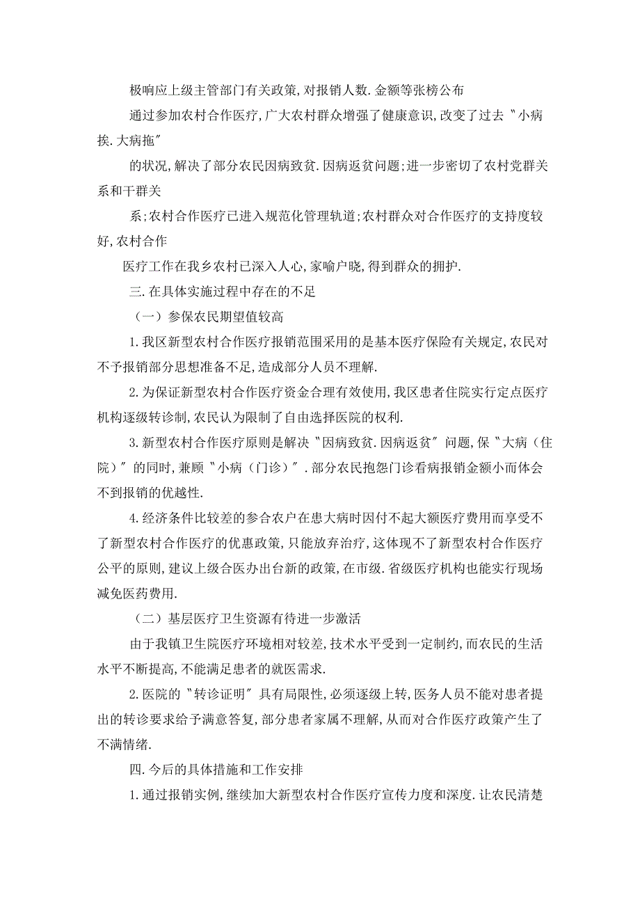 【最新】新型农村合作医疗工作总结 (2)_第3页