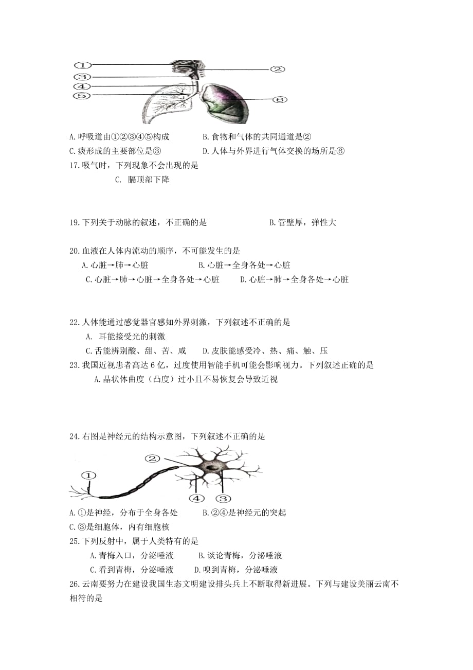 2021年云南红河中考生物试题附答案_第3页