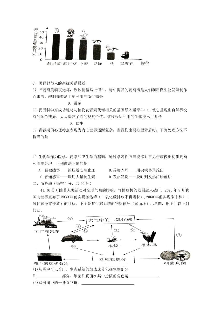 2021年云南红河中考生物试题附答案_第5页