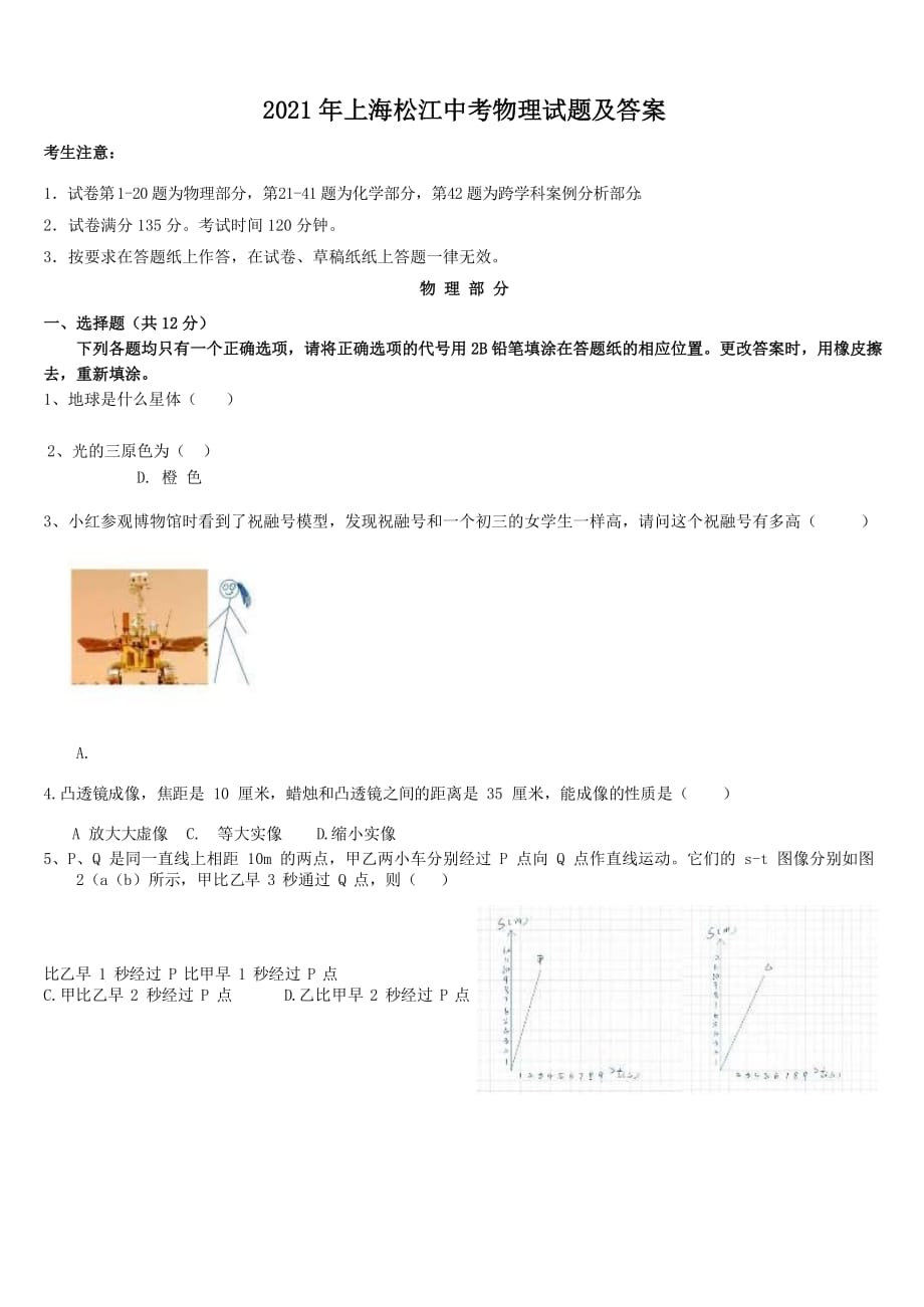 2021年上海松江中考物理试题附答案_第1页