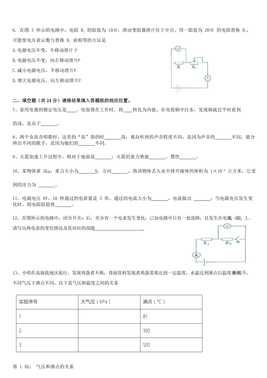 2021年上海松江中考物理试题附答案_第2页