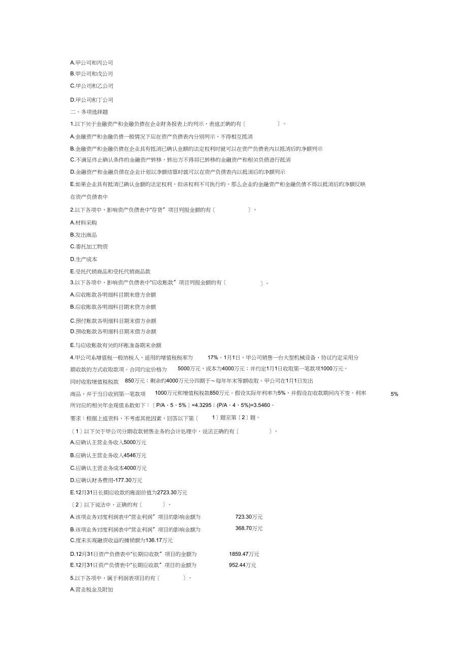 注会-会计dycs-第十二章财务报告单元测试(下载版)doc_第3页