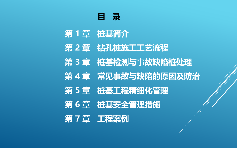 建筑工程桩基工程施工技术及常见事故缺陷防治PPT课件_第2页