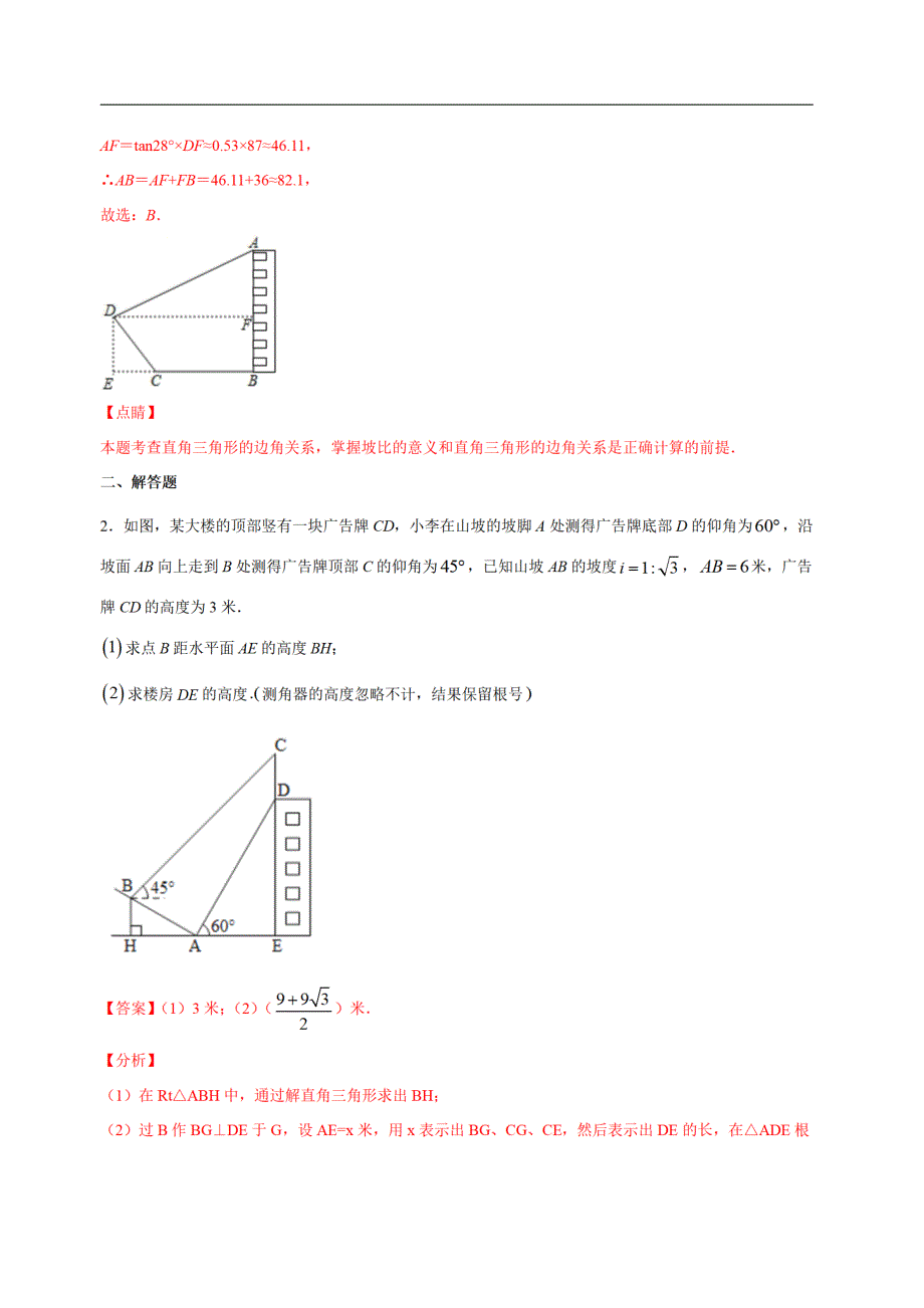模型26 其他型解直角三角形_第2页