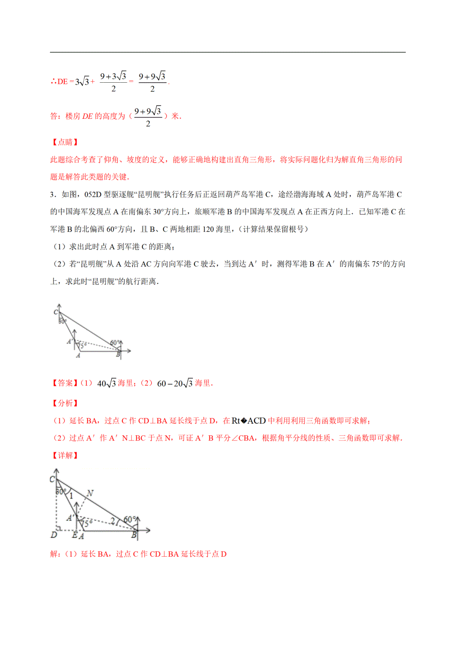 模型26 其他型解直角三角形_第4页