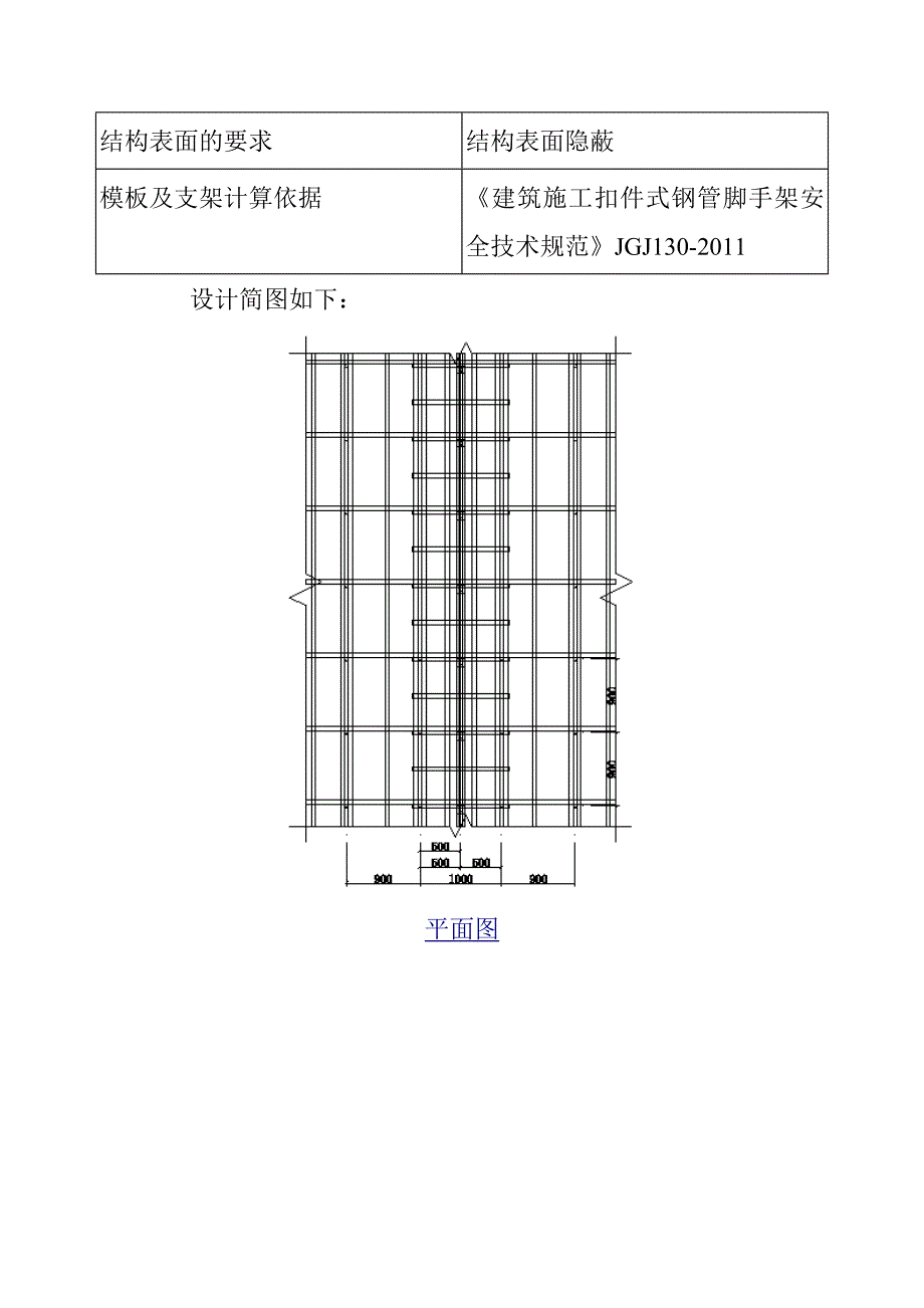 扣件式梁板立柱共用5米5高支模梁模板计算书_第4页