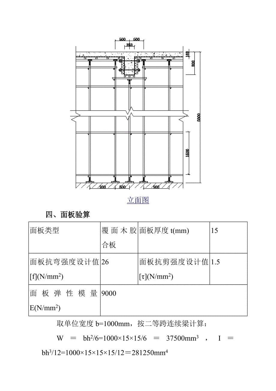 扣件式梁板立柱共用5米5高支模梁模板计算书_第5页