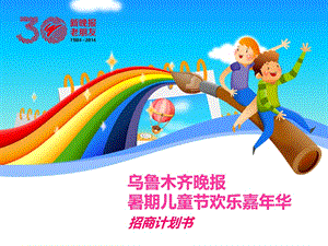 儿童节活动策划-六一儿童节狂欢嘉年华