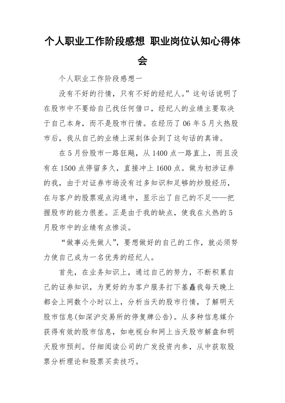 个人职业工作阶段感想 职业岗位认知心得体会_第1页