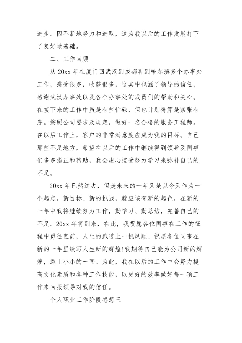 个人职业工作阶段感想 职业岗位认知心得体会_第4页