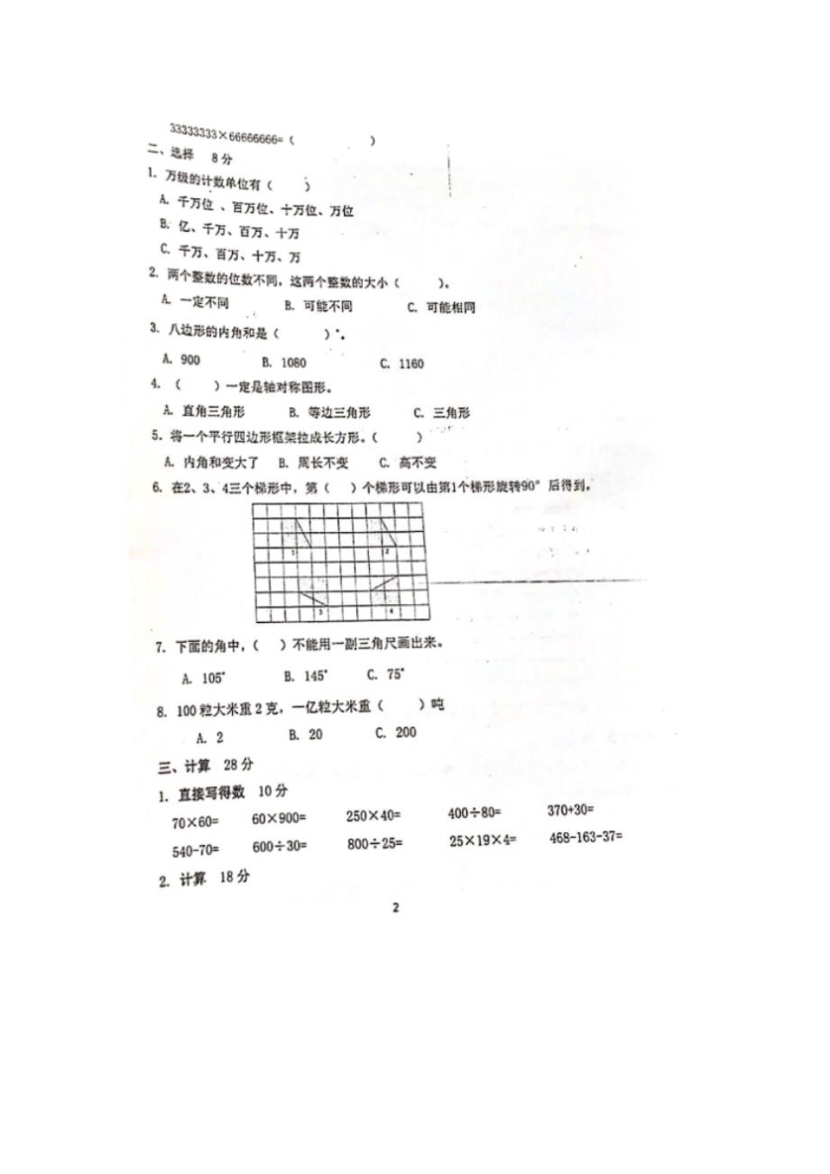 南京市栖霞区2020-2021摄山星城小学四年级数学下册期末试卷_第2页