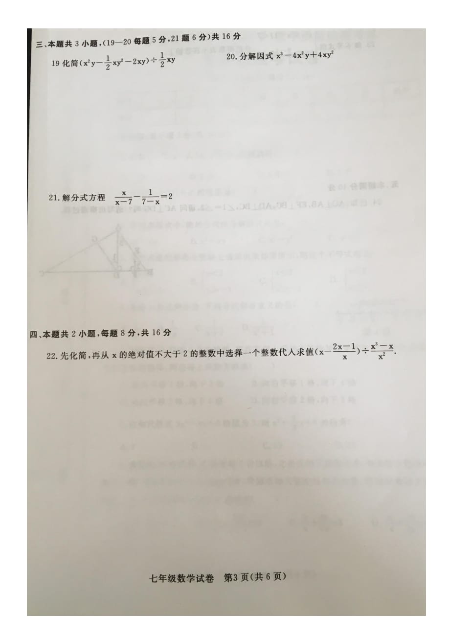 安徽省东至县2018-2019学年七年级下学期期末教学质量检测数学试题（扫描版无答案）_第3页