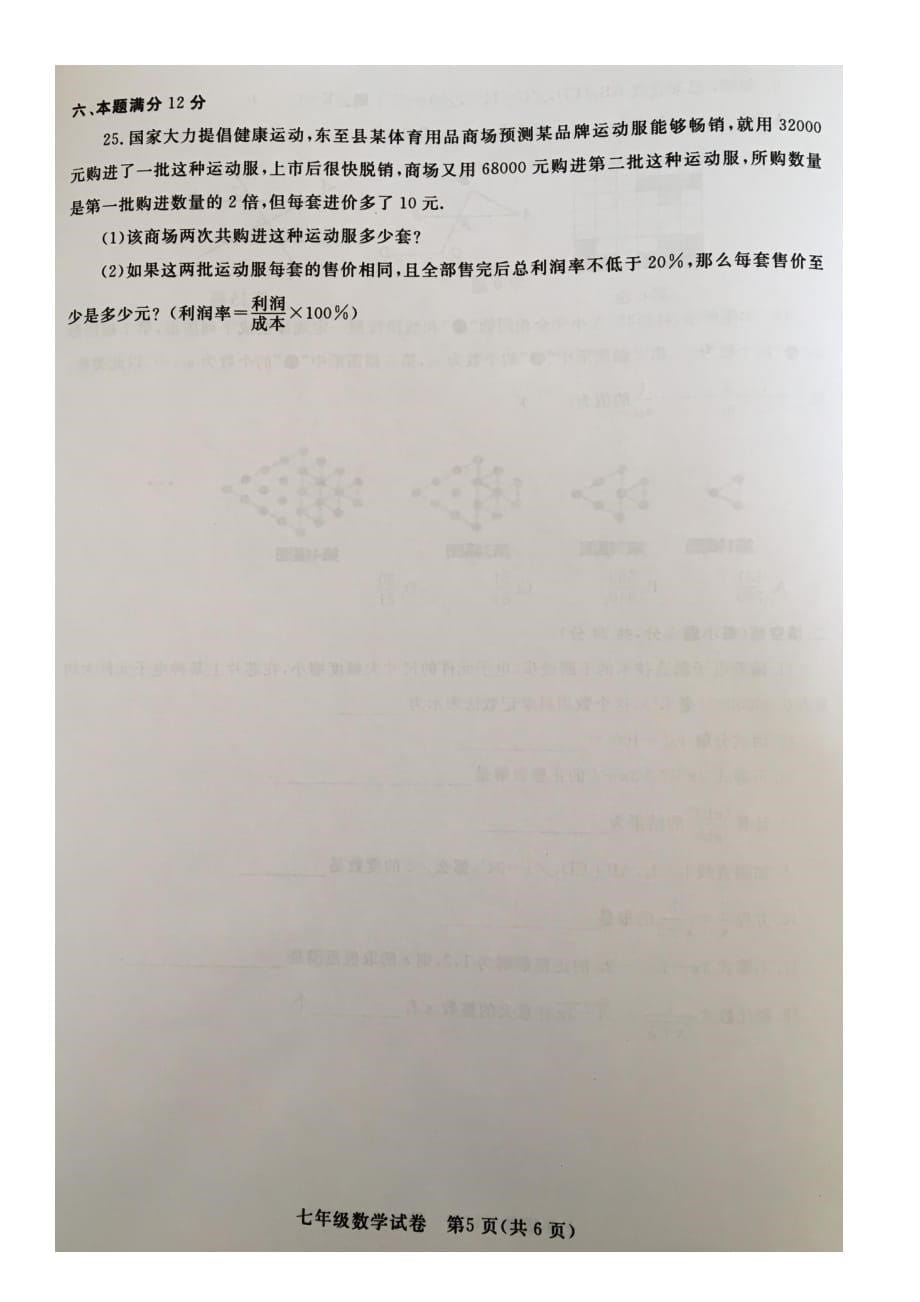 安徽省东至县2018-2019学年七年级下学期期末教学质量检测数学试题（扫描版无答案）_第5页