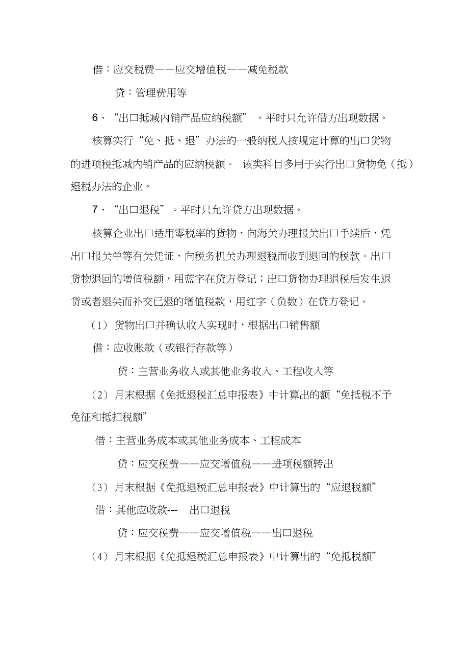 增值税会计科目账务处理规范_第3页