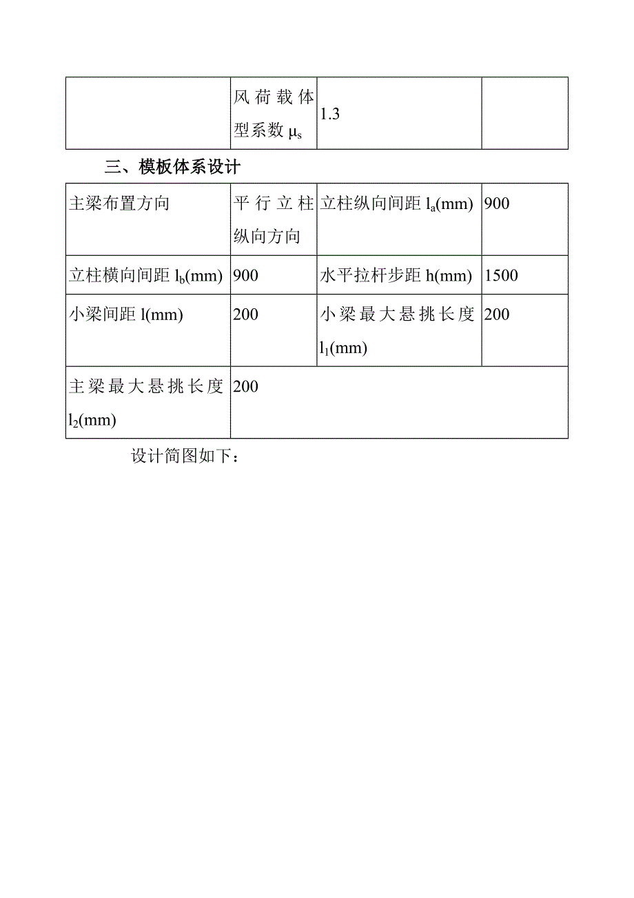 扣件式梁板立柱共用5米5高支模板模板计算书_第3页