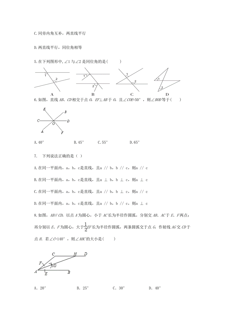 决战九年级中考数学考点专题演练——相交线与平行线_第2页