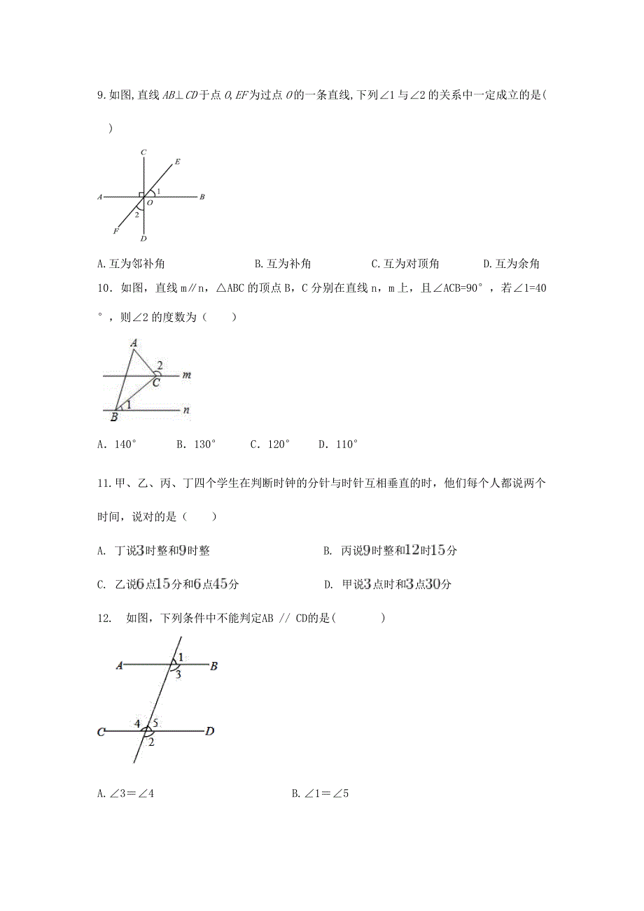 决战九年级中考数学考点专题演练——相交线与平行线_第3页