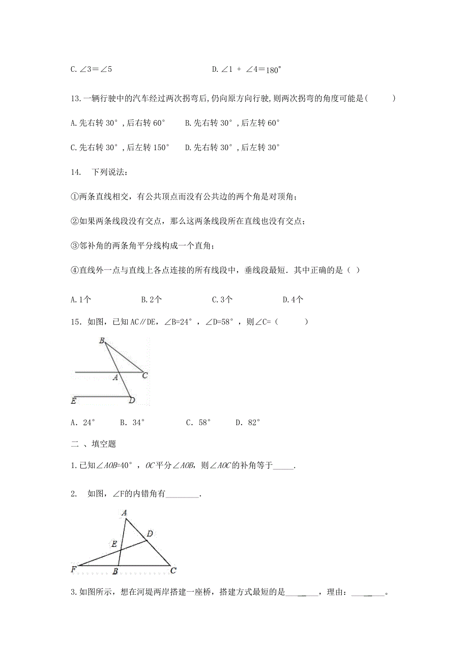 决战九年级中考数学考点专题演练——相交线与平行线_第4页