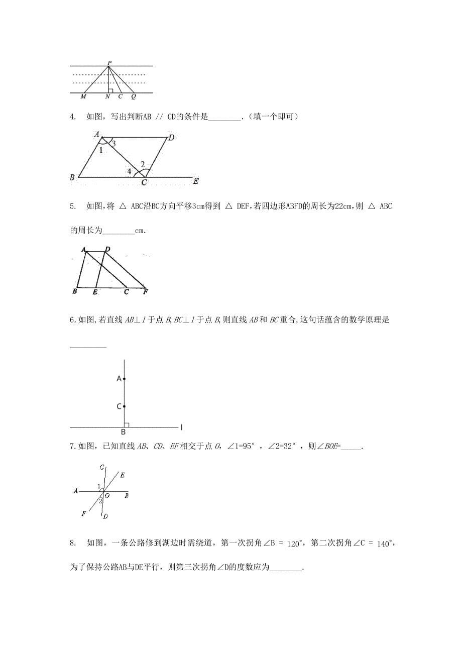 决战九年级中考数学考点专题演练——相交线与平行线_第5页