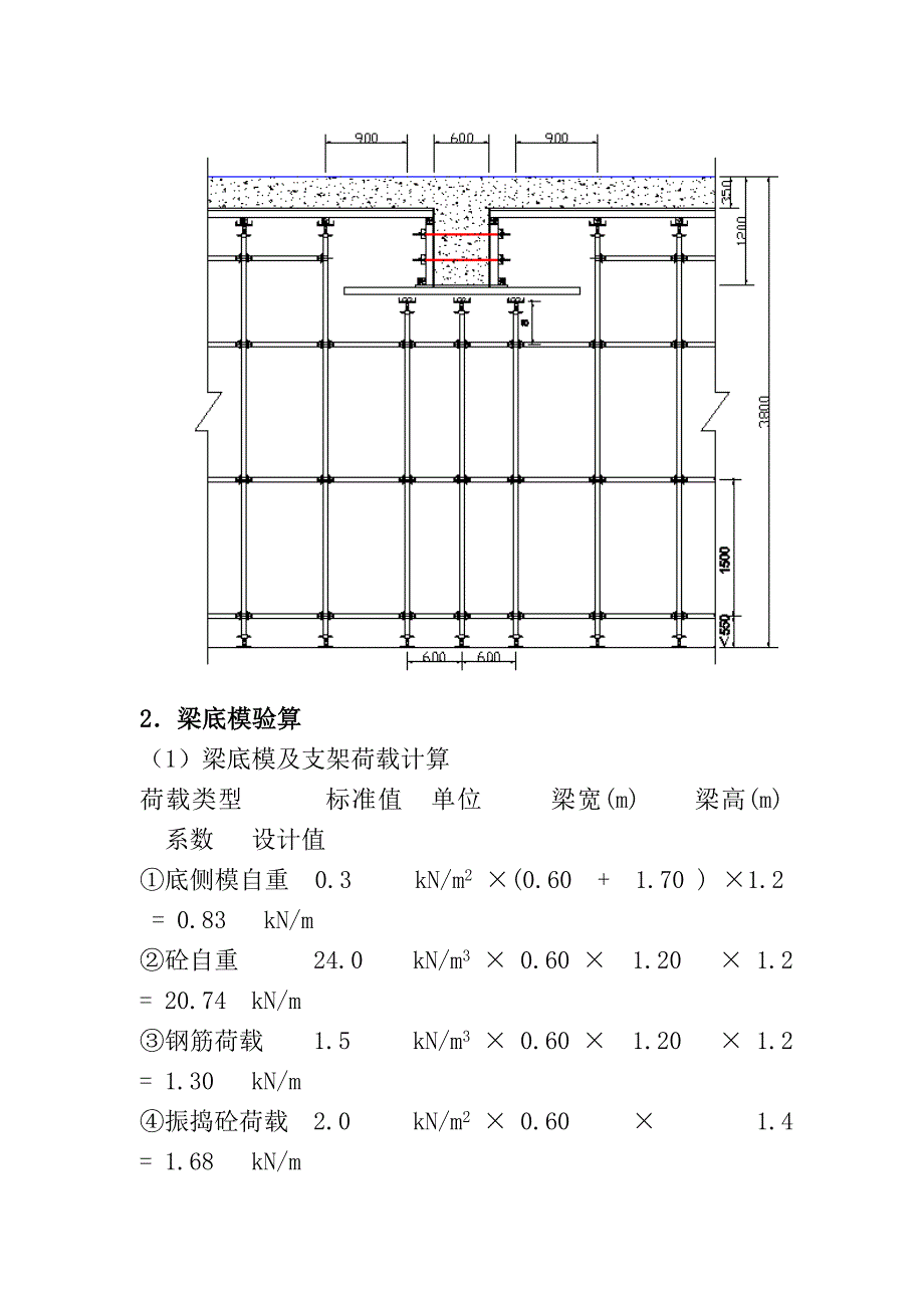 结构楼板厚350mm600x1200中间梁模板支模计算_第2页