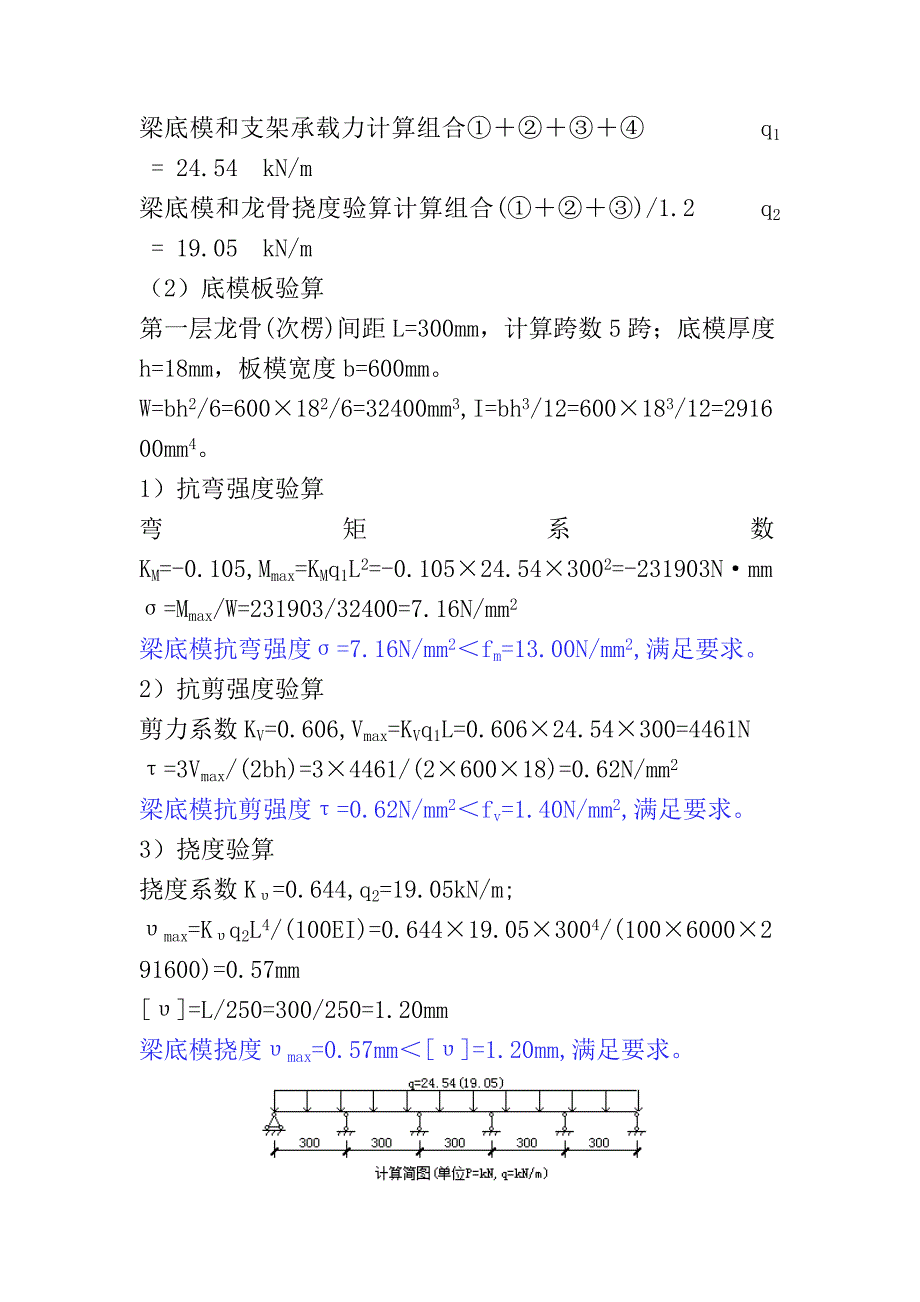 结构楼板厚350mm600x1200中间梁模板支模计算_第3页