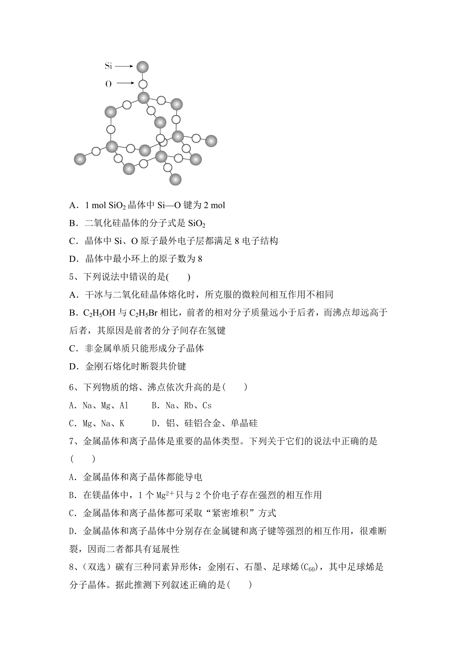 第3章 晶体结构与性质练习有答案2020—2021学年（人教2019）化学选择性必修二_第2页