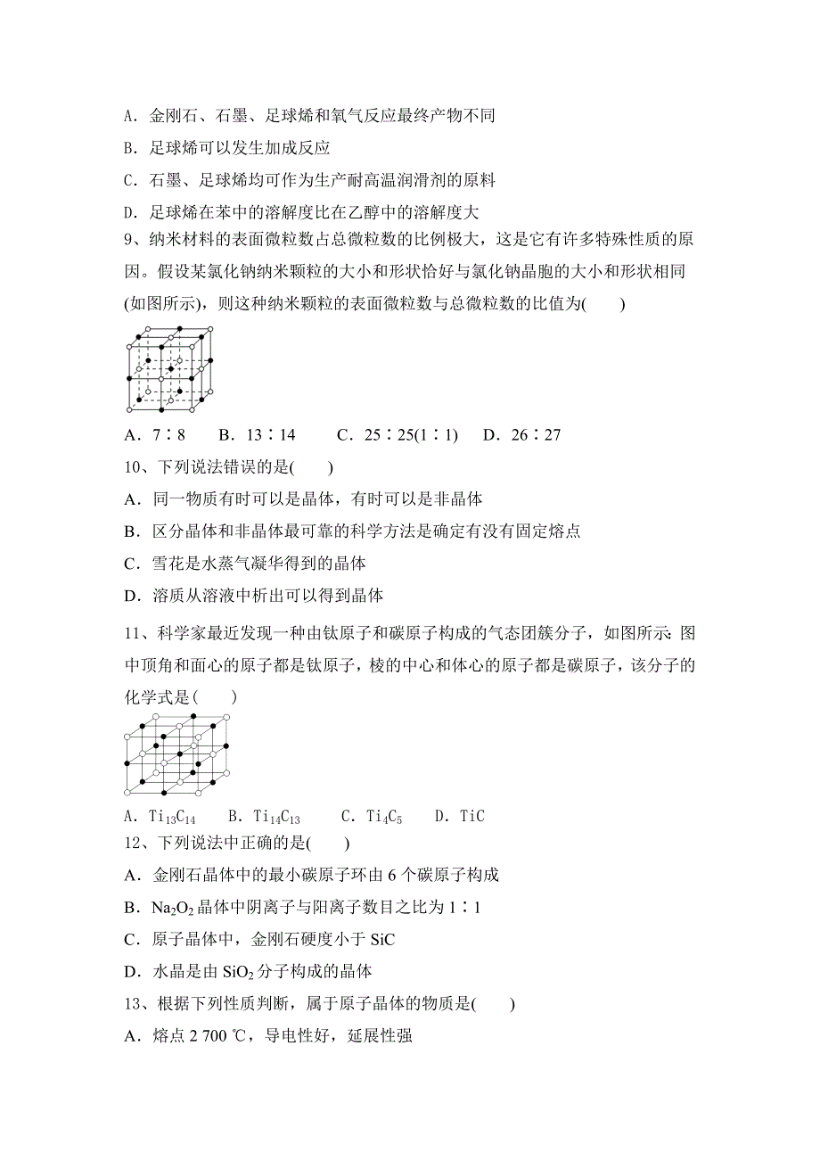 第3章 晶体结构与性质练习有答案2020—2021学年（人教2019）化学选择性必修二_第3页