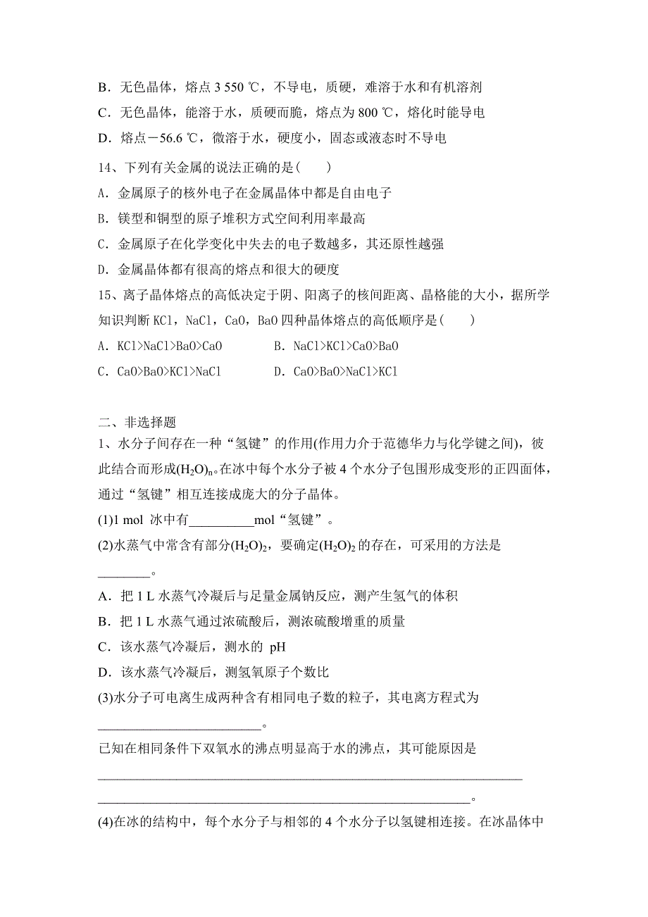 第3章 晶体结构与性质练习有答案2020—2021学年（人教2019）化学选择性必修二_第4页