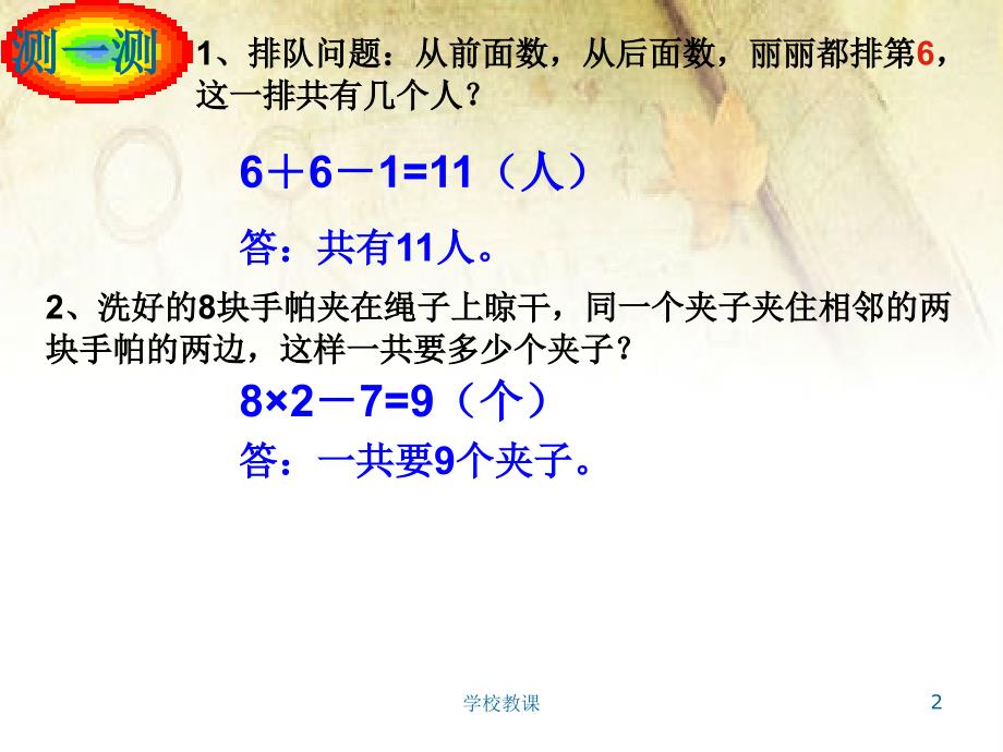 容斥问题PPT【教师助手】_第2页