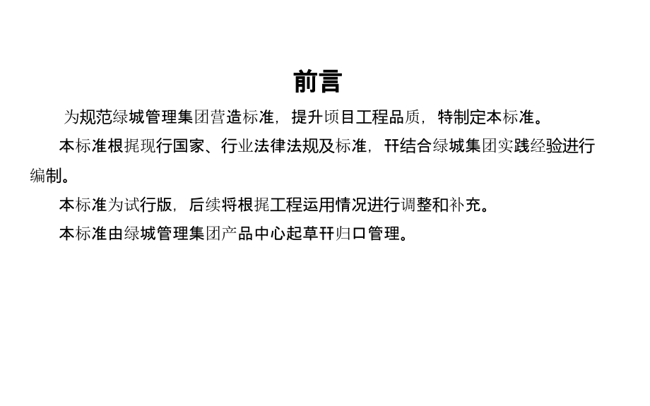 建筑工程营造工艺工法标准-结构工程篇PPT课件_第2页