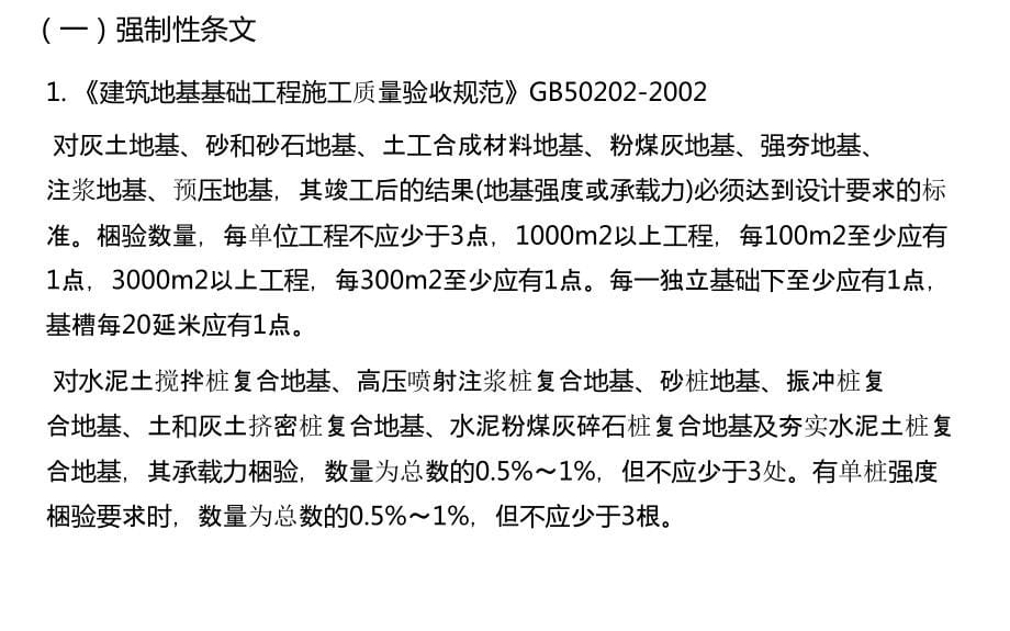 建筑工程营造工艺工法标准-结构工程篇PPT课件_第5页