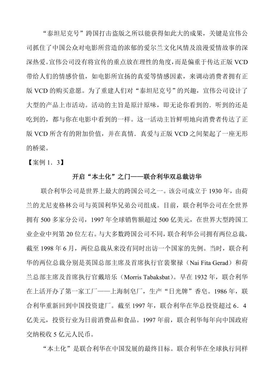 公共关系案例库DOC_第5页