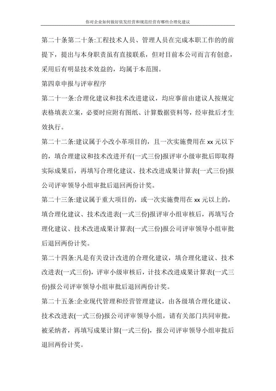 活动方案你对企业如何做好依发经营和规范经营有哪些合理化建议_第2页