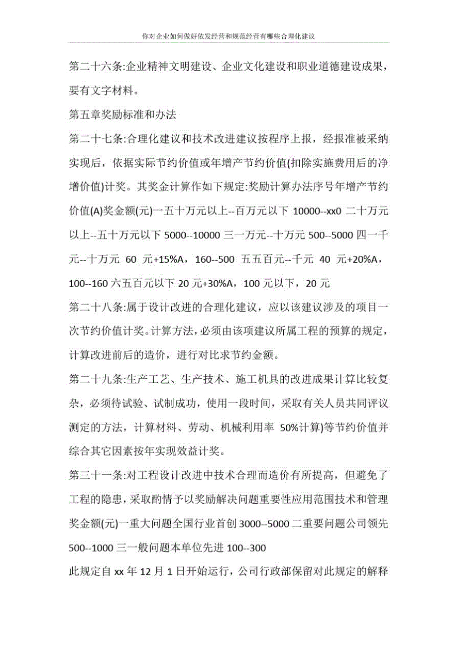 活动方案你对企业如何做好依发经营和规范经营有哪些合理化建议_第3页