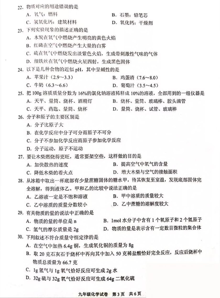 4上海市静安区九年级第一学期期末教学质量调研化学_第3页