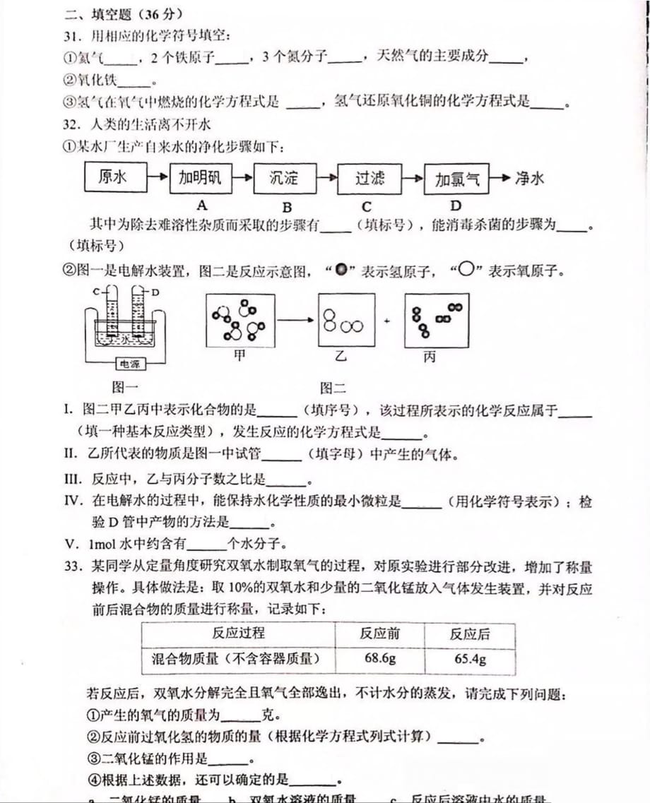 4上海市静安区九年级第一学期期末教学质量调研化学_第4页