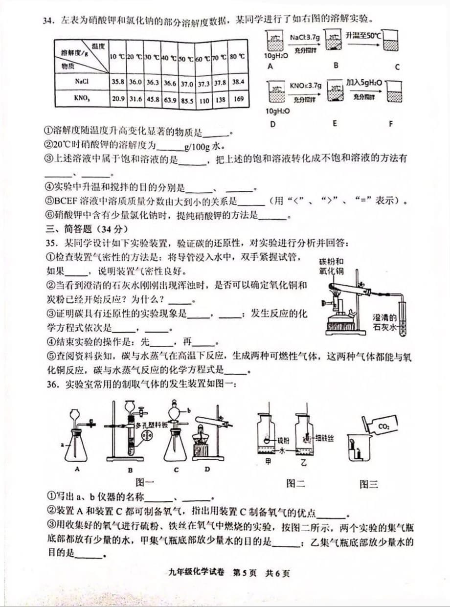 4上海市静安区九年级第一学期期末教学质量调研化学_第5页