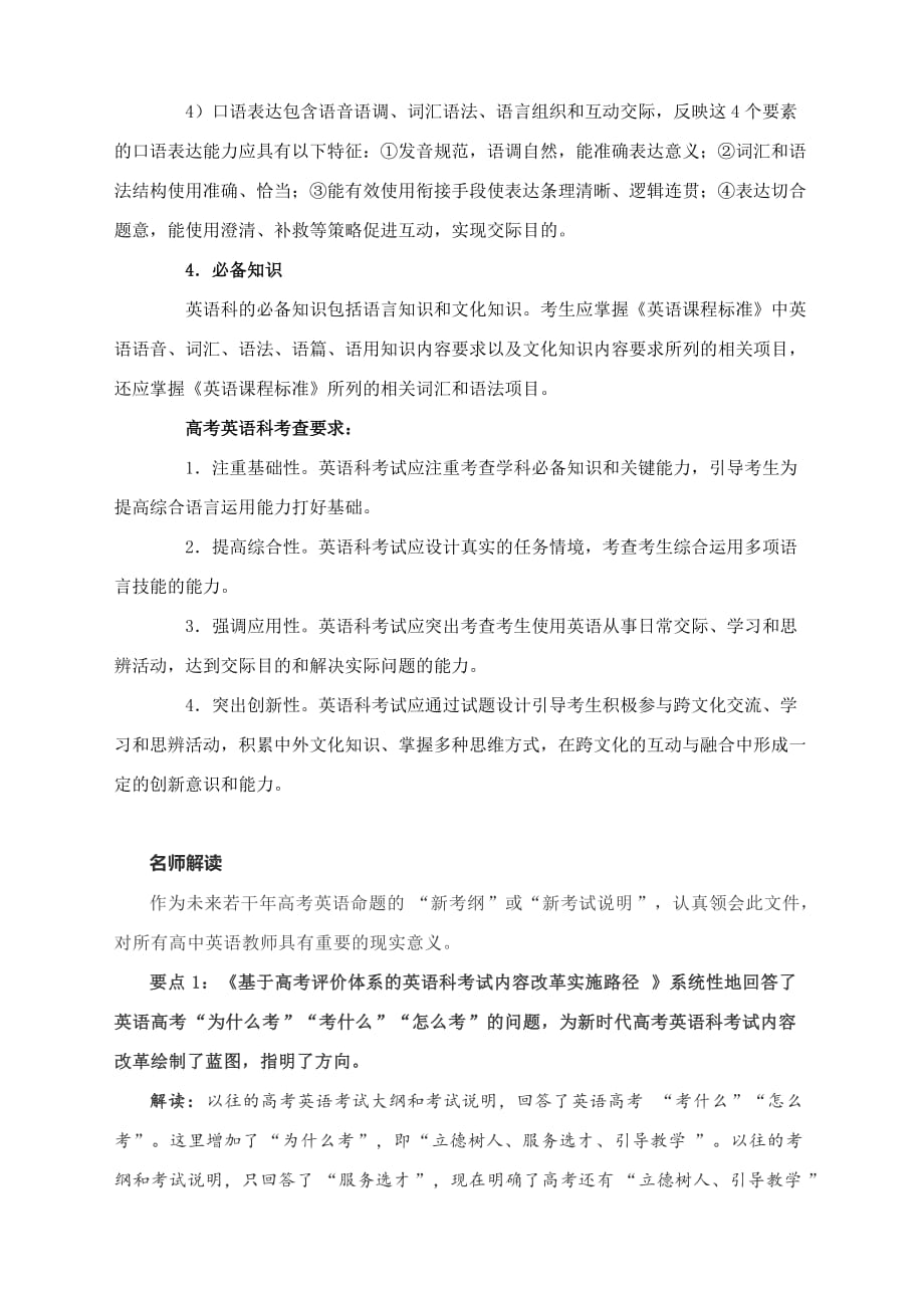 2021届名师解读 基于高考评价体系的英语科考试内容改革实施路径_第2页