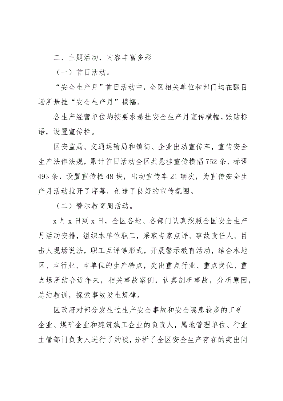 酒店安全生产月工作总结选集范文3篇_第3页