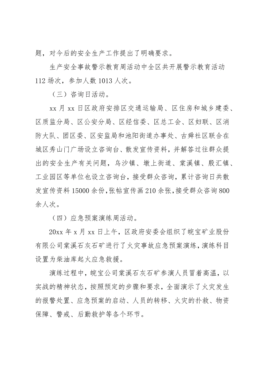 酒店安全生产月工作总结选集范文3篇_第4页