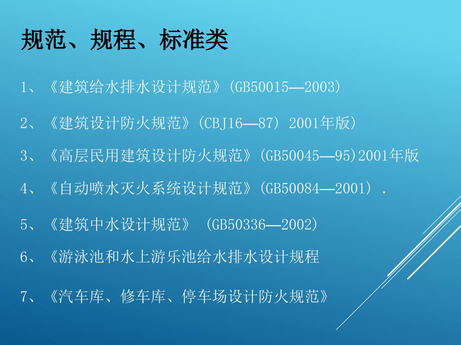 建筑给排水工程施工技术及质量控制要点PPT课件_第4页