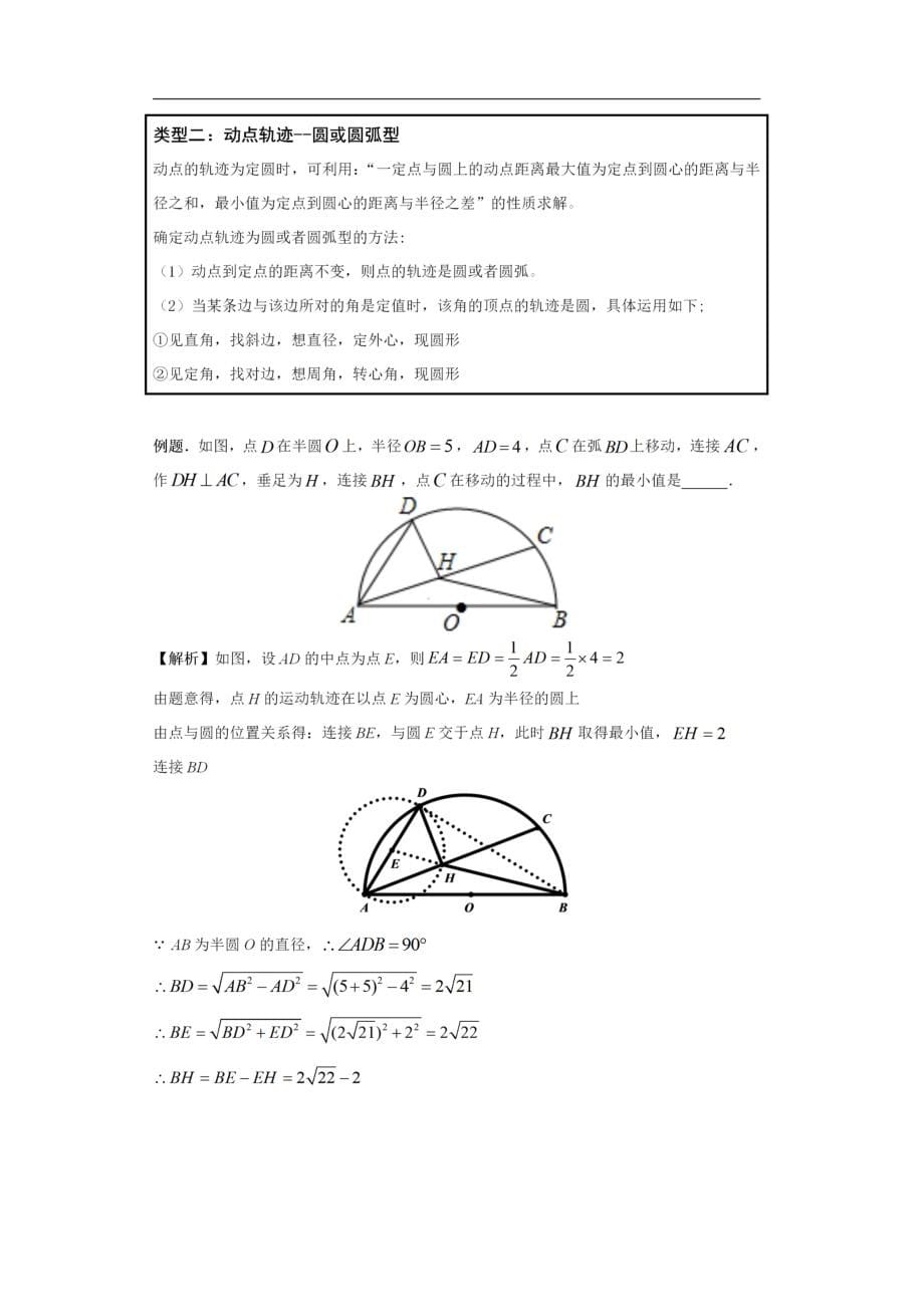 初中最值问题几何代数方法全梳理_第5页