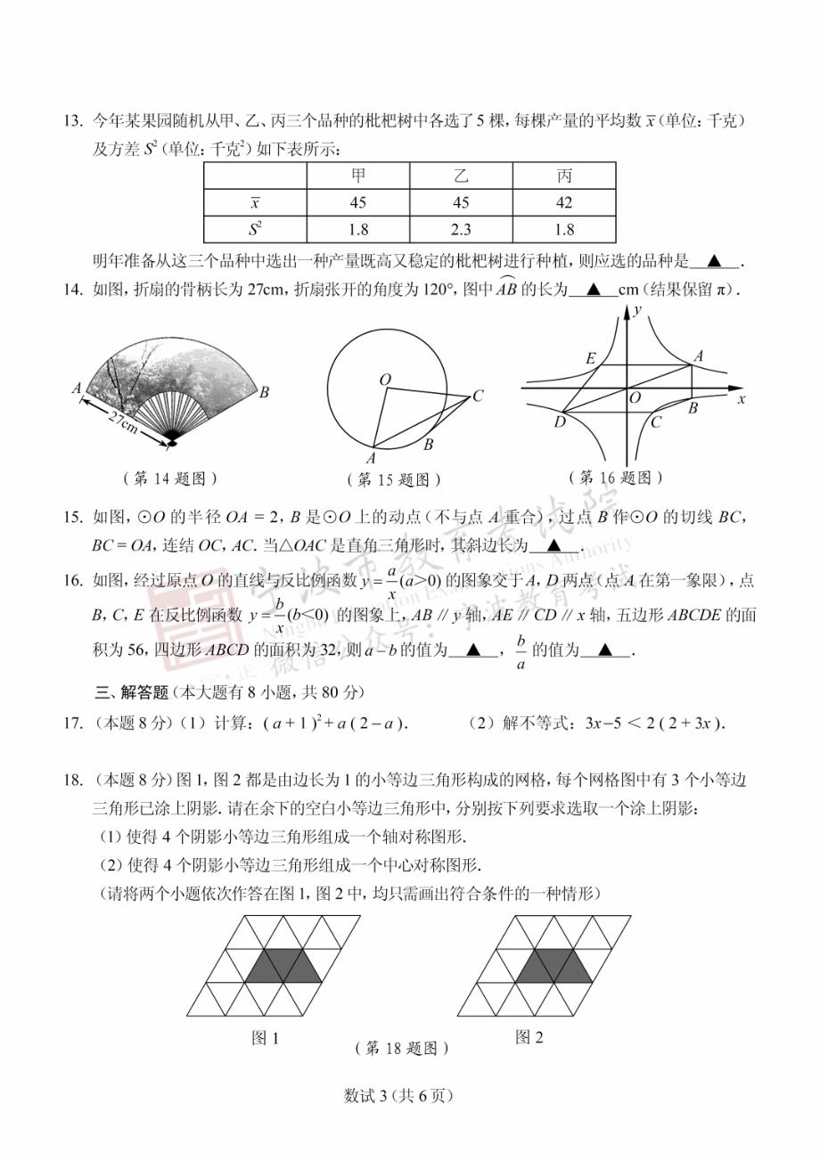 2020年浙江省宁波市中考数学试题（解析版PDF）_第3页