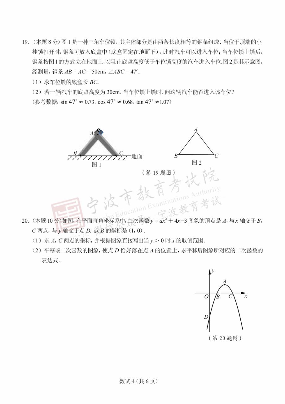 2020年浙江省宁波市中考数学试题（解析版PDF）_第4页